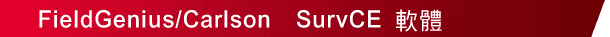 FieldGenius/Carlson SurvCE 軟體 - Pentax GNSS G6 A+