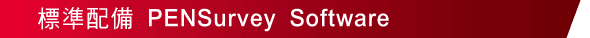標準配備 PENSurvey Software - Pentax GNSS G6 A+