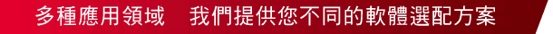 多種應用領域 我們提供您不同的軟體選配方案 - Pentax GNSS G6 A+