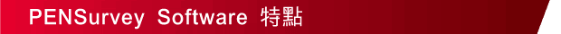 PENSurvey Software 特點 - Pentax GNSS G6 A+
