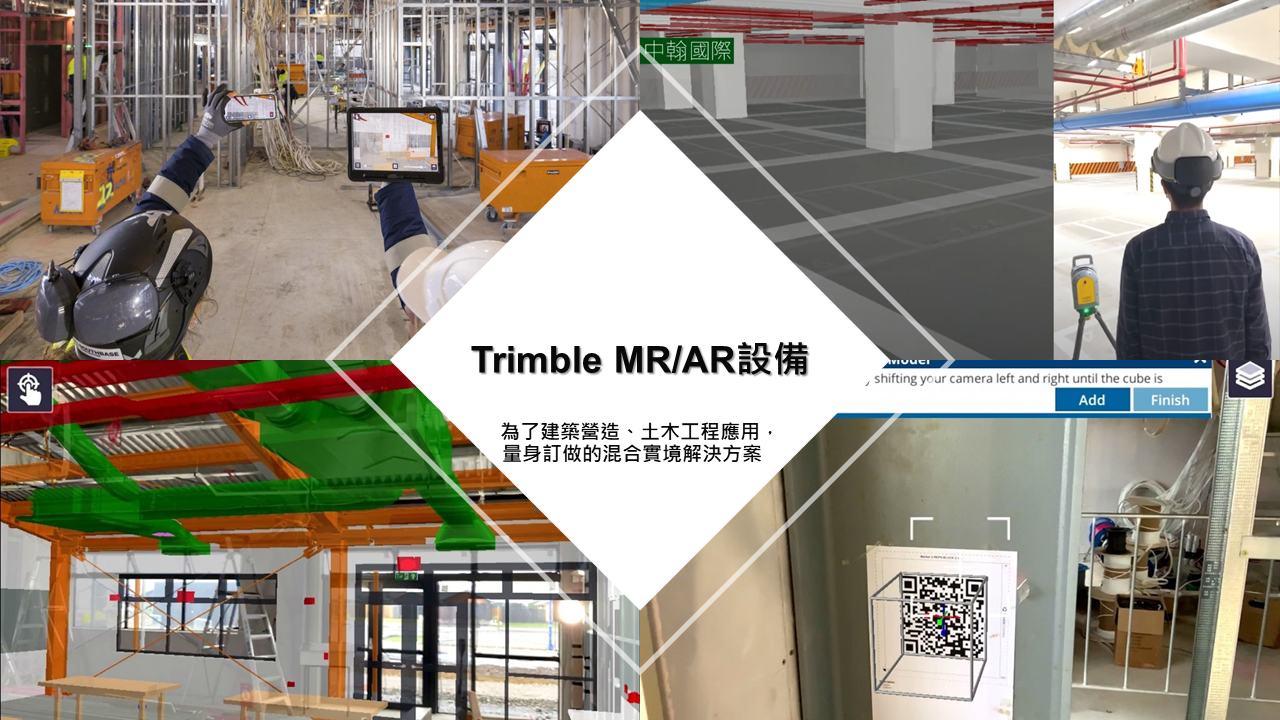 為了建築營造、土木工程應用，量身訂做的混合實境解決方案