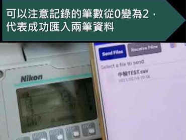 全站儀資料傳輸 - 即時上下傳您的全站儀測量結果