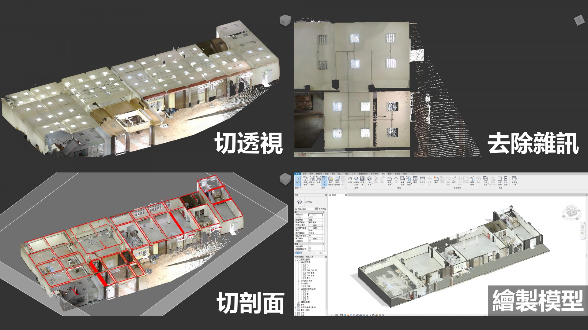 從傳統建築測量到 BIM 模型的轉型之路