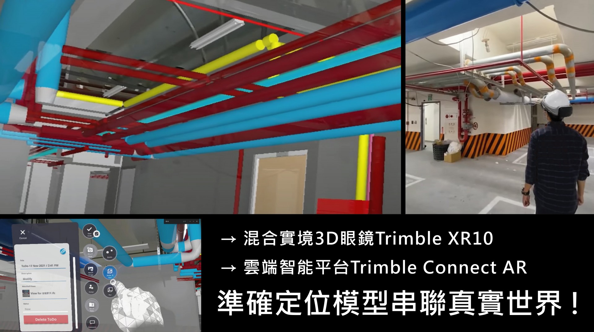 掌握建築安全的科技利器：Trimble XR10 混合實境眼鏡