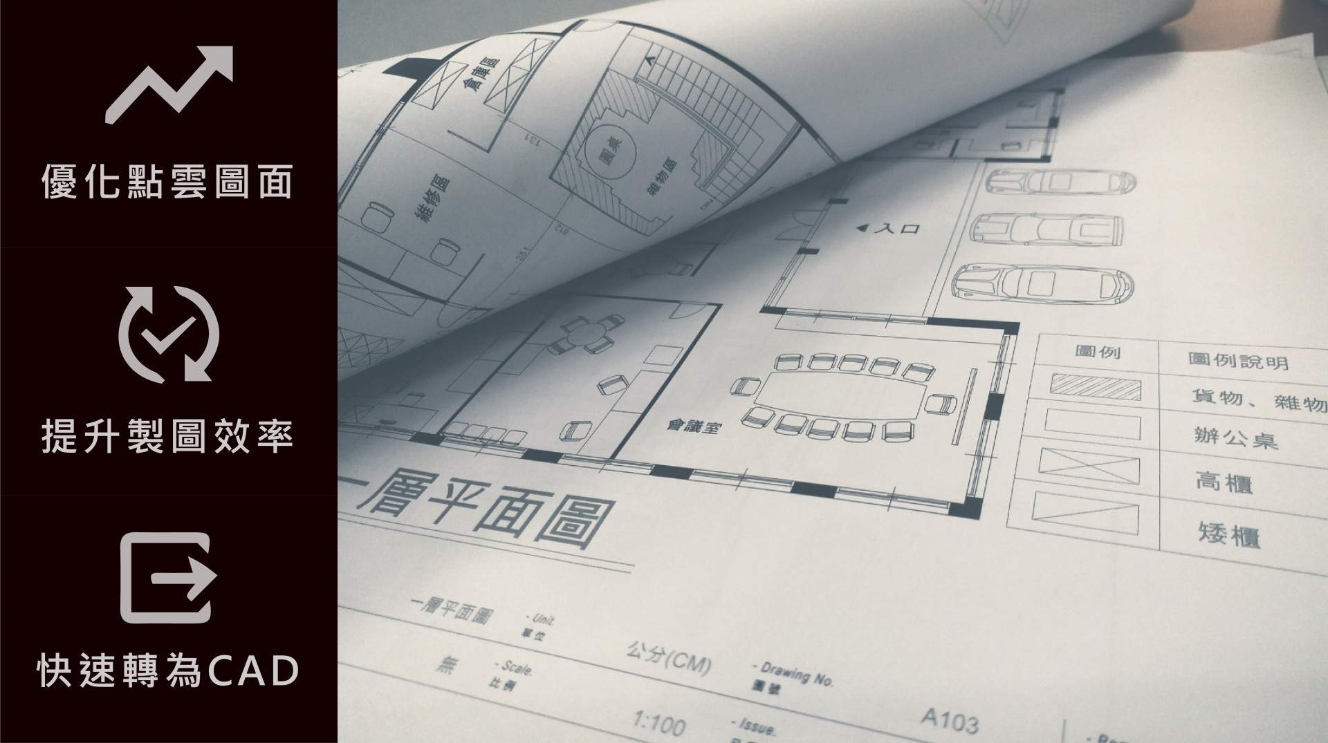 還在煩惱老建物沒有圖面資訊？快速將點雲繪製成 CAD 圖紙