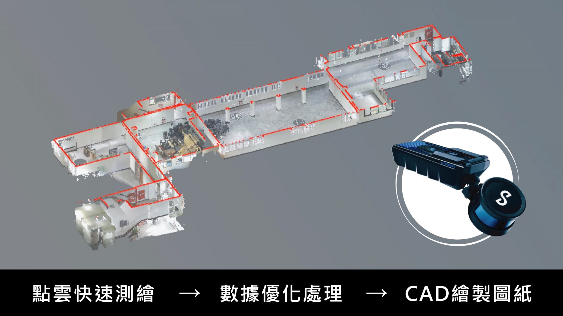 你也可以成為丈量高手！數位時代的超快速測繪神器