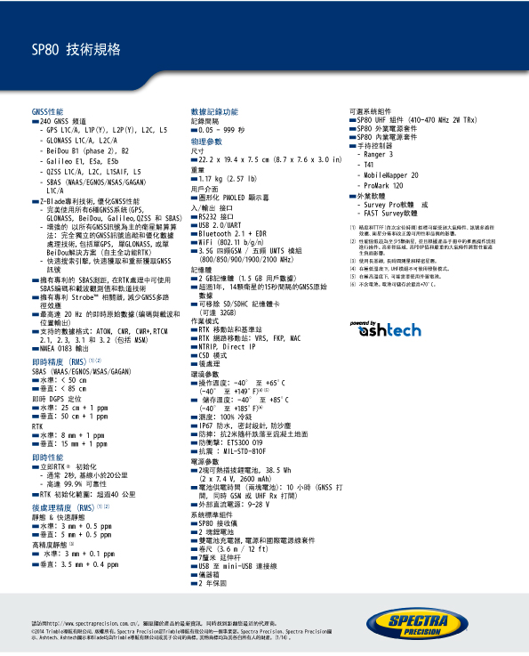 Spectra SP80 GNSS接收儀