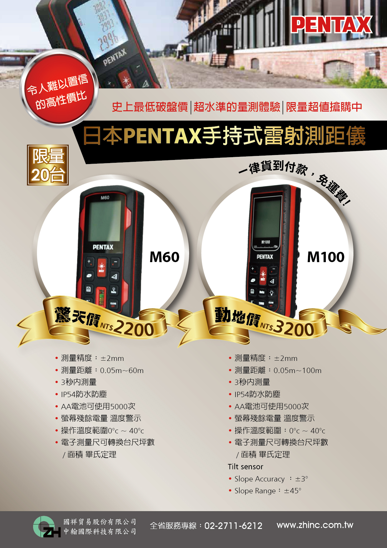 【大促銷】日本PENTAX手持式雷射測距儀限量驚喜價