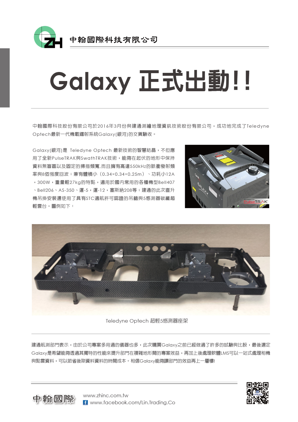 Teledyne Optech最新一代機載鐳射系統Galaxy(銀河)正式成為測繪生力軍!