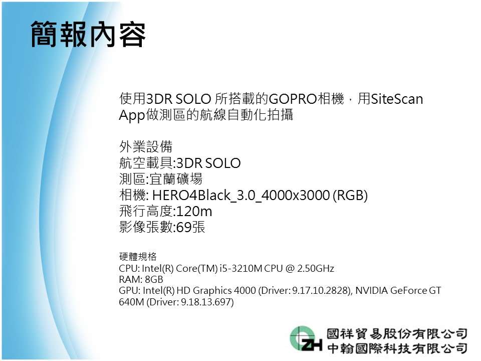 3DR SOLO 空拍機宜蘭礦區裸露面積測量 - 3DR SOLO 空拍機-宜蘭礦區裸露面積測量示範