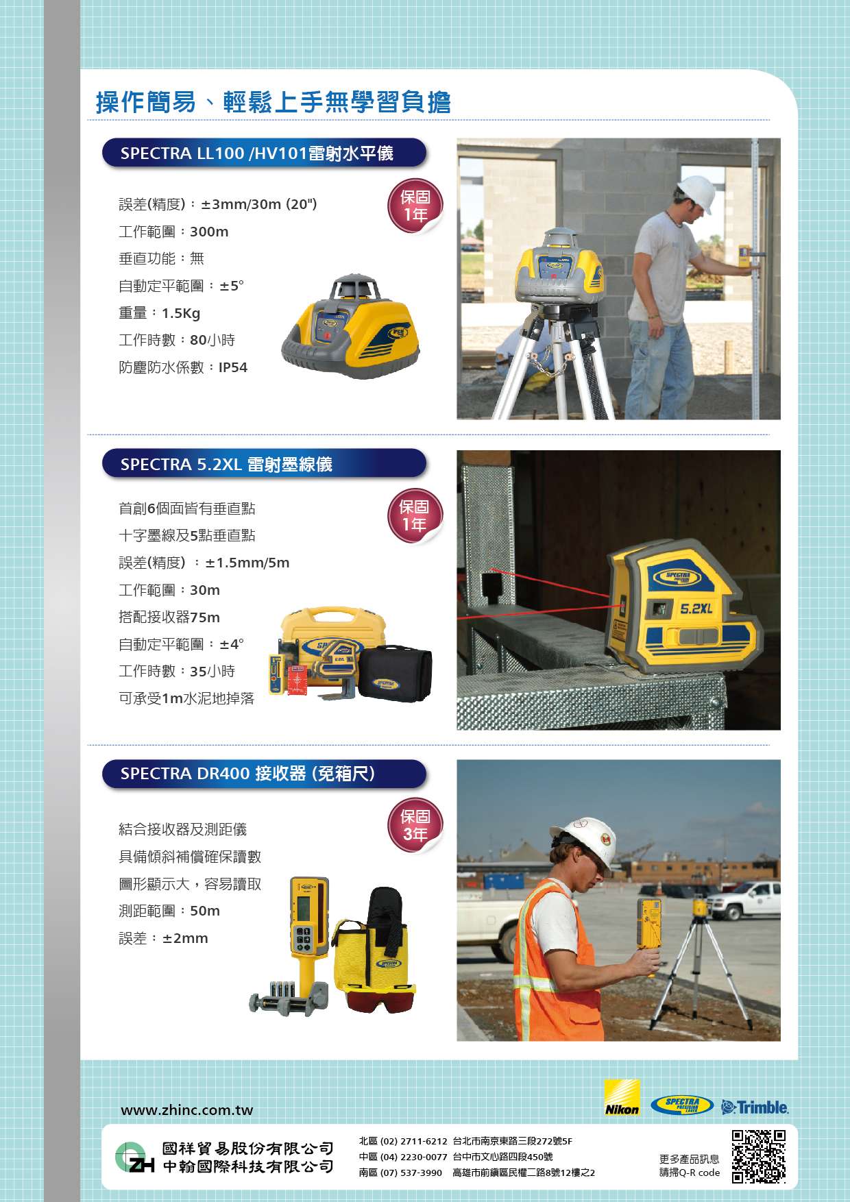 Trimble Spectra 雷射水平儀讓您得到最平整精準的水平線!!!