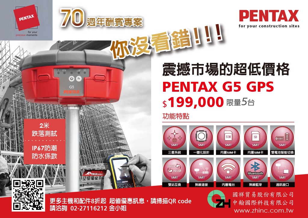 震撼市場的超低價格 Pentax G5 GPS $190000 - Pentax G5 GPS 震撼市場的超低價格!!
