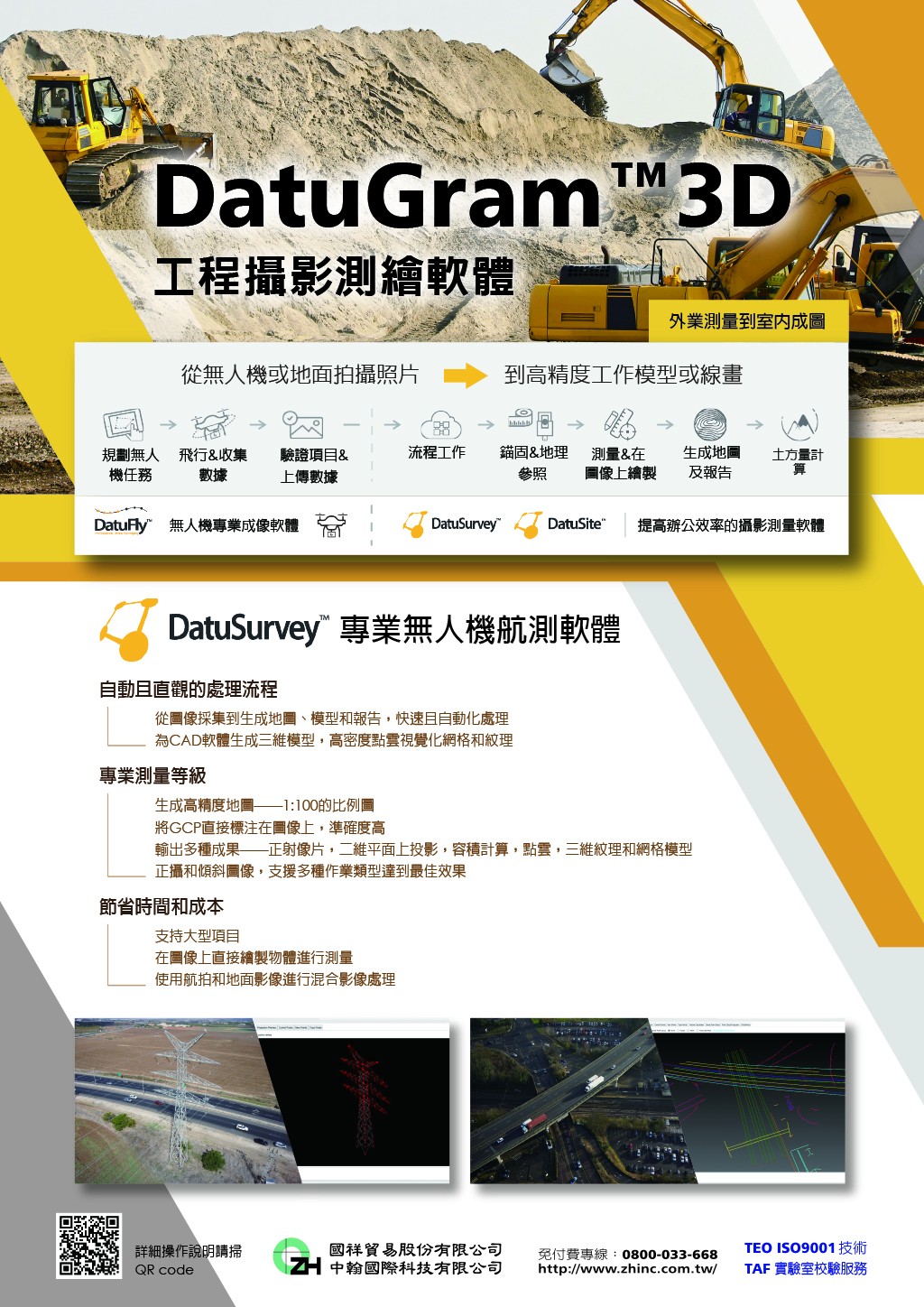 工程攝影測繪軟體 DatuGram™3D 空拍測量 - 【工程攝影測繪軟體】-- DatuGram™3D >>>無人機航測首選軟體