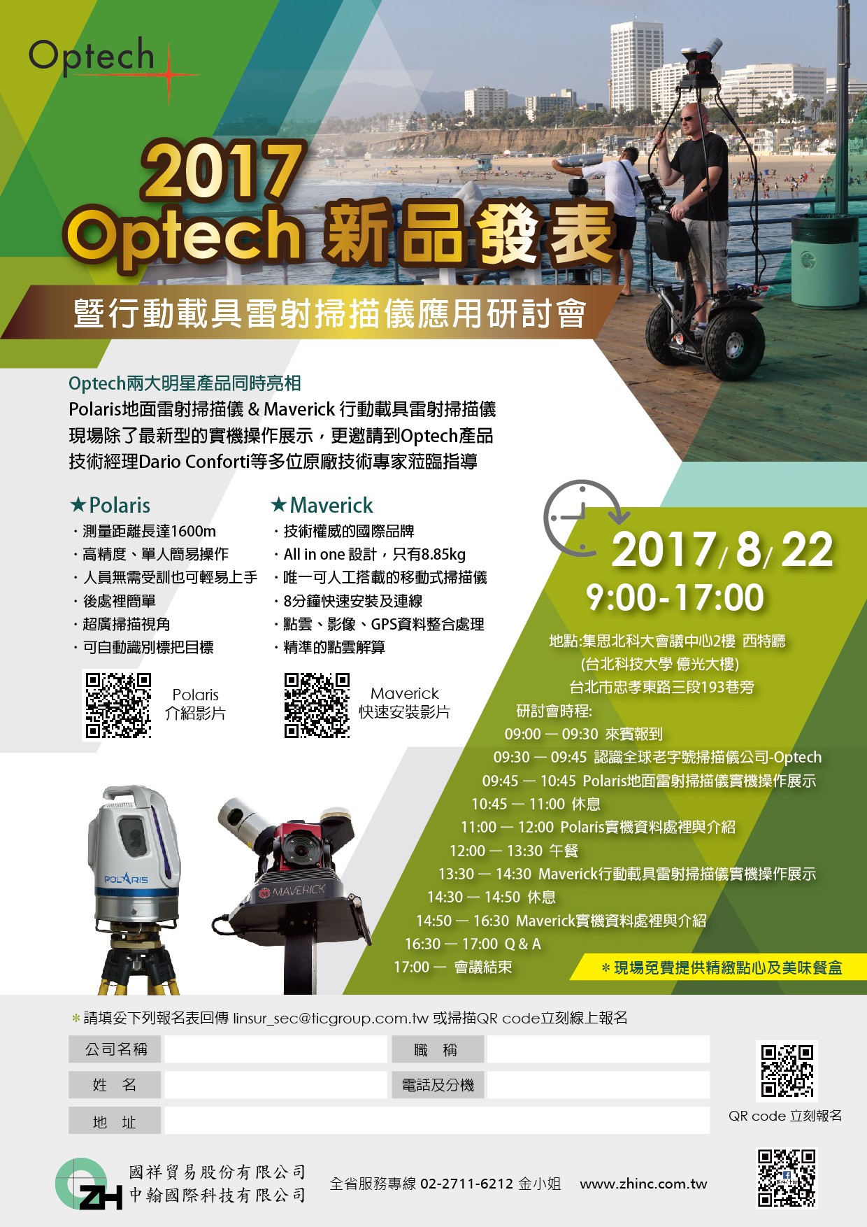 OPTECH新品發表-01.jpg - 2017 Optech新品發表暨行動載具雷射掃描儀應用研討會