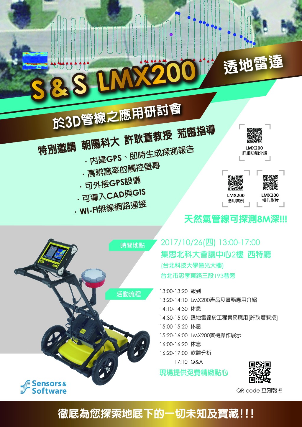 中翰_1026展示會邀請函_A4_250g銅西卡沒有要上光+雙面印刷+壓線+對摺_200張_out-2.jpg - Sensor & Software LMX200於3D管線之應用研討會