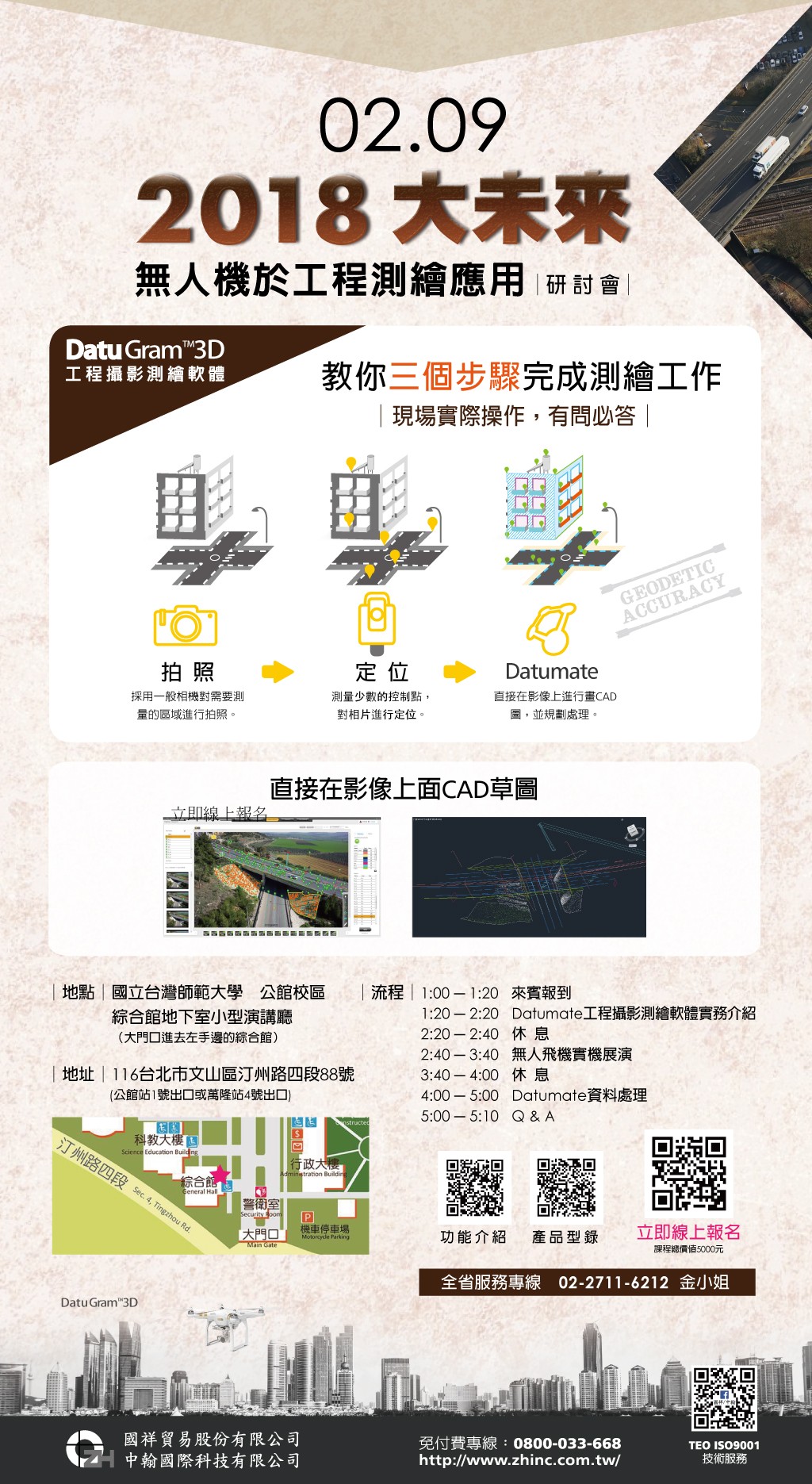 20180209_edm.jpg - 2018 大未來-無人機於工程測繪應用研討會