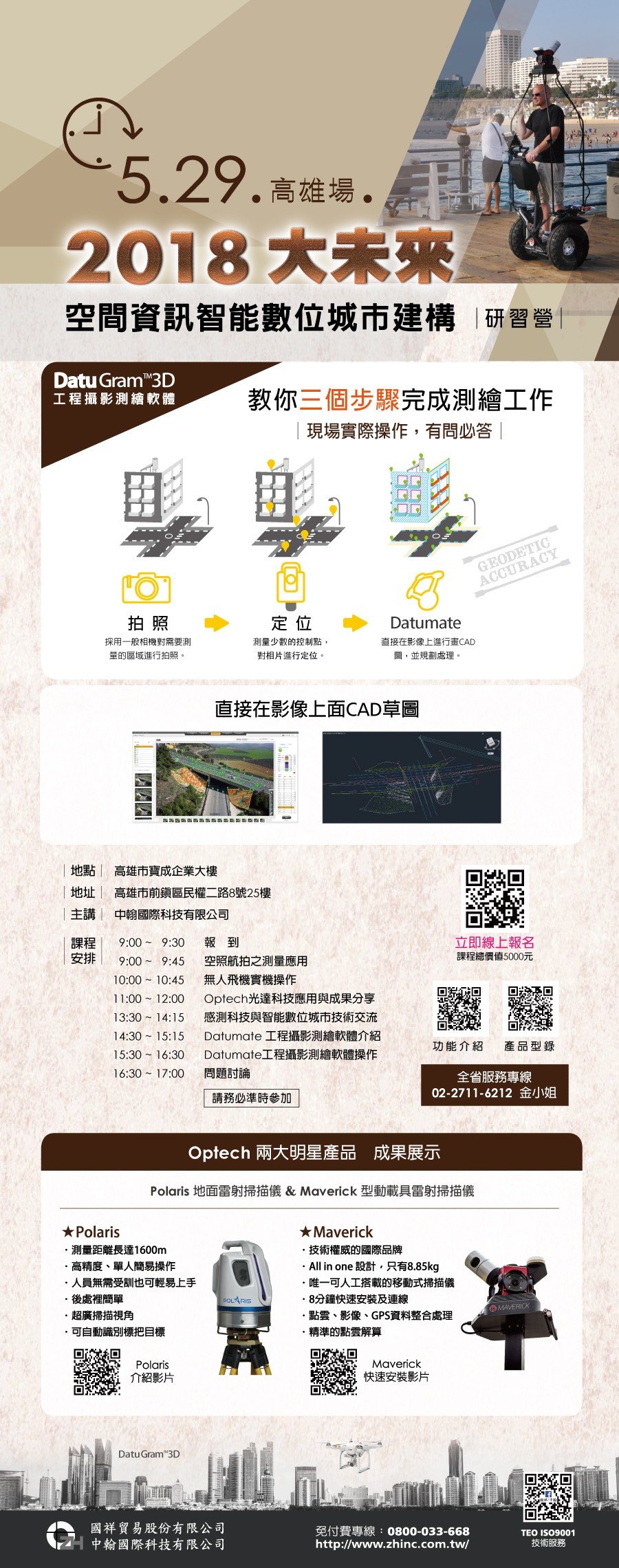 20180529_高雄無人機活動_edm.jpg - 2018(高雄場)空間資訊智能數位城市建構研習營