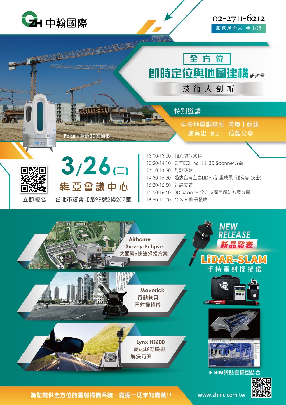 20190326_中翰LIDAR-SLAM研討會_邀請函_2.jpg - 2019 全方位即時定位與地圖建構 研討會