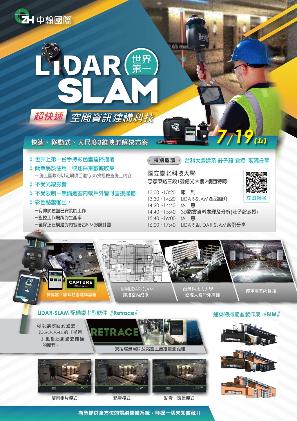 20190719_中翰LIDAR-SLAM研討會_邀請函_EDM.jpg - (台北場)世界第一 LiDAR-SLAM 超快速 空間資訊建構科技