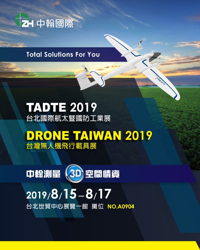 20190801_TADIE-航空國防展_BANNER_640X800_中翰.jpg - TADTE - 台北國際航太暨國防工業展（航太展）