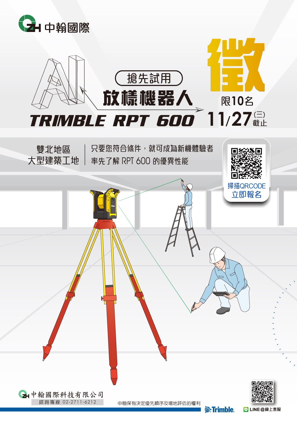 201911_徵求體驗DM.jpg - 中翰邀您搶先試用-AI放樣機器人TRIMBLE RPT 600