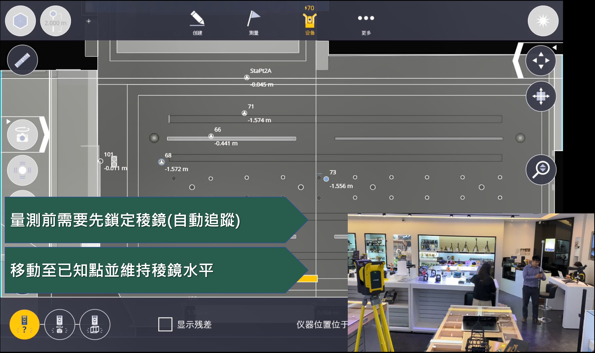 為快速定位而生 Trimble RPT600稜鏡追蹤與量測