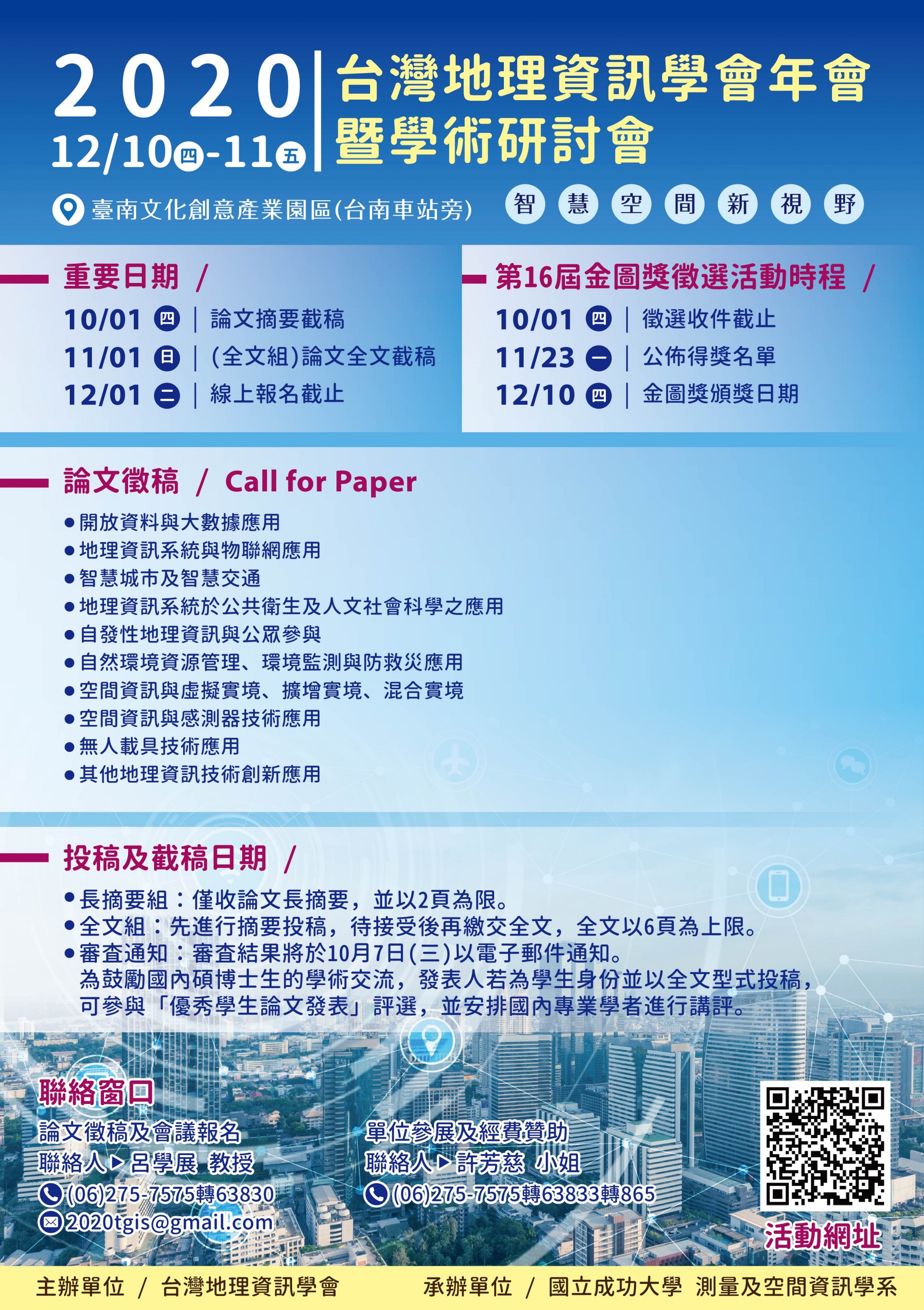 參展TGIS 2020 台灣地理資訊學會年會暨學術研討會