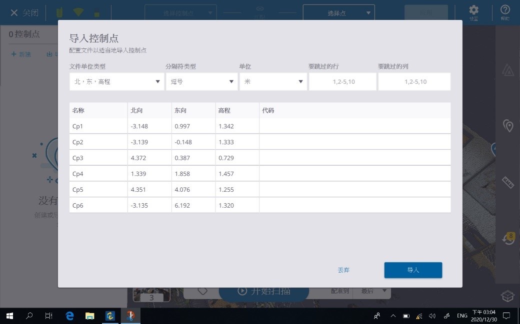 測量新知大進補! Trimble X7 新功能上線給你知