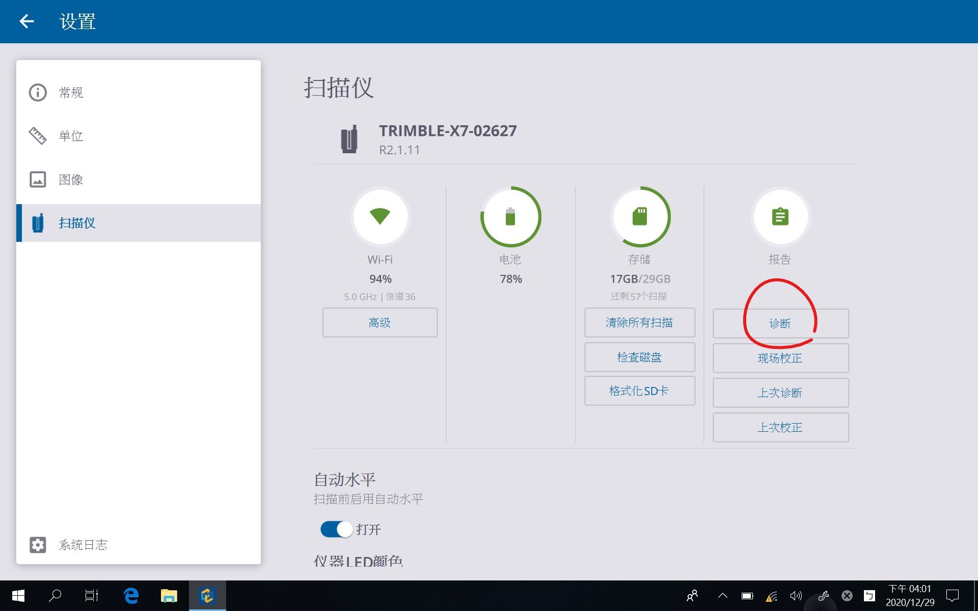 診斷報告.jpg - 測量新知大進補! Trimble X7 新功能上線給你知