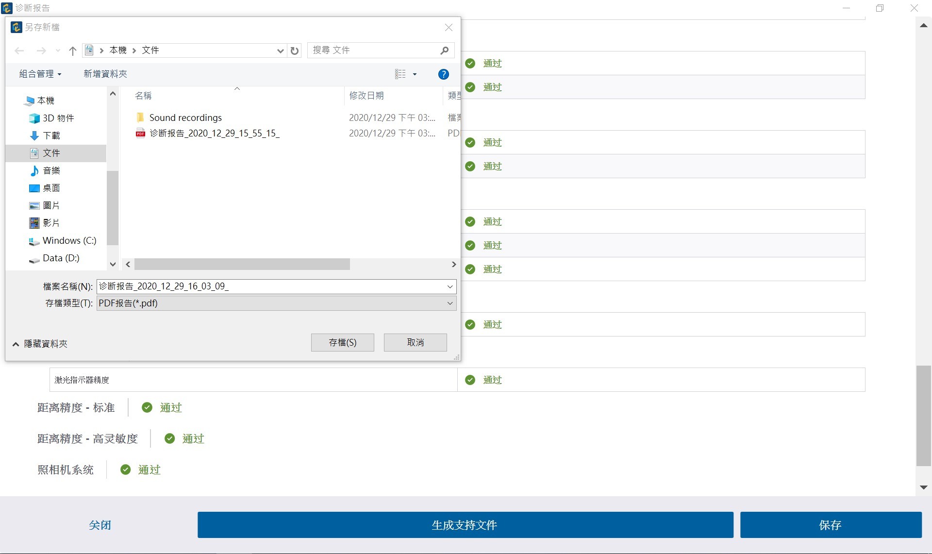 診斷報告4.jpg - 測量新知大進補! Trimble X7 新功能上線給你知