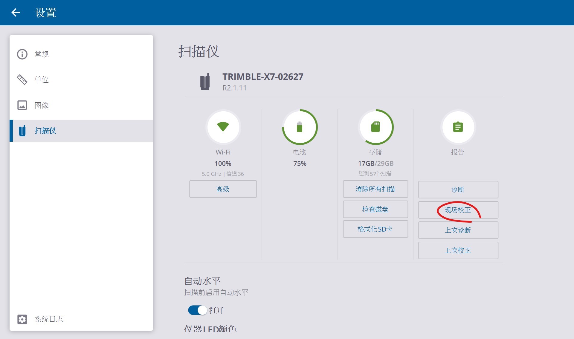 現場校正.jpg - 測量新知大進補! Trimble X7 新功能上線給你知