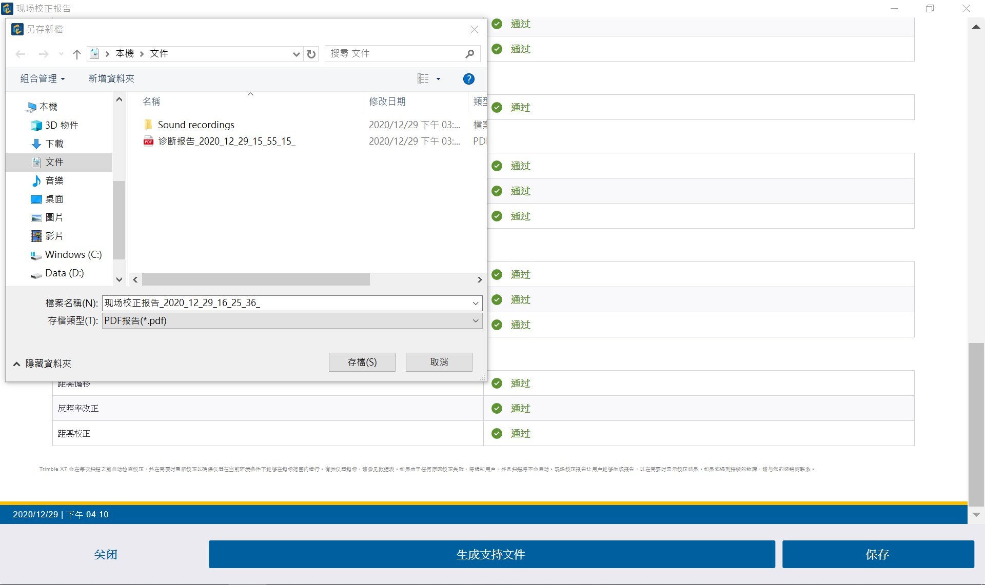 現場校正4.jpg - 測量新知大進補! Trimble X7 新功能上線給你知