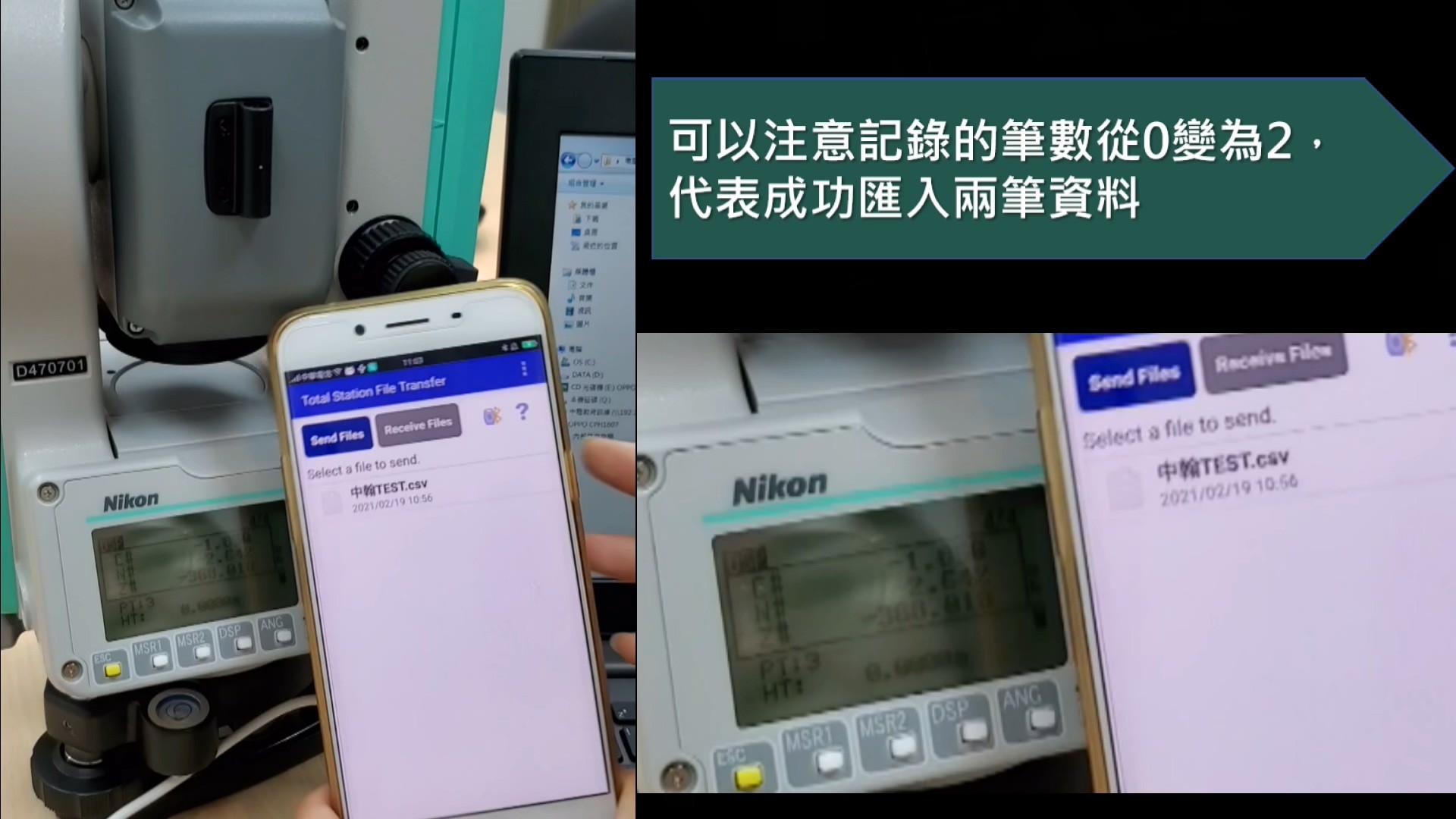 Nikon全站儀 N/K 利用App即時傳輸資料(Android)