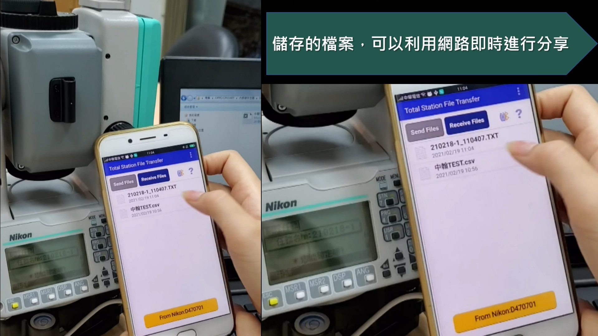 Nikon全站儀 N/K 利用App即時傳輸資料(Android)