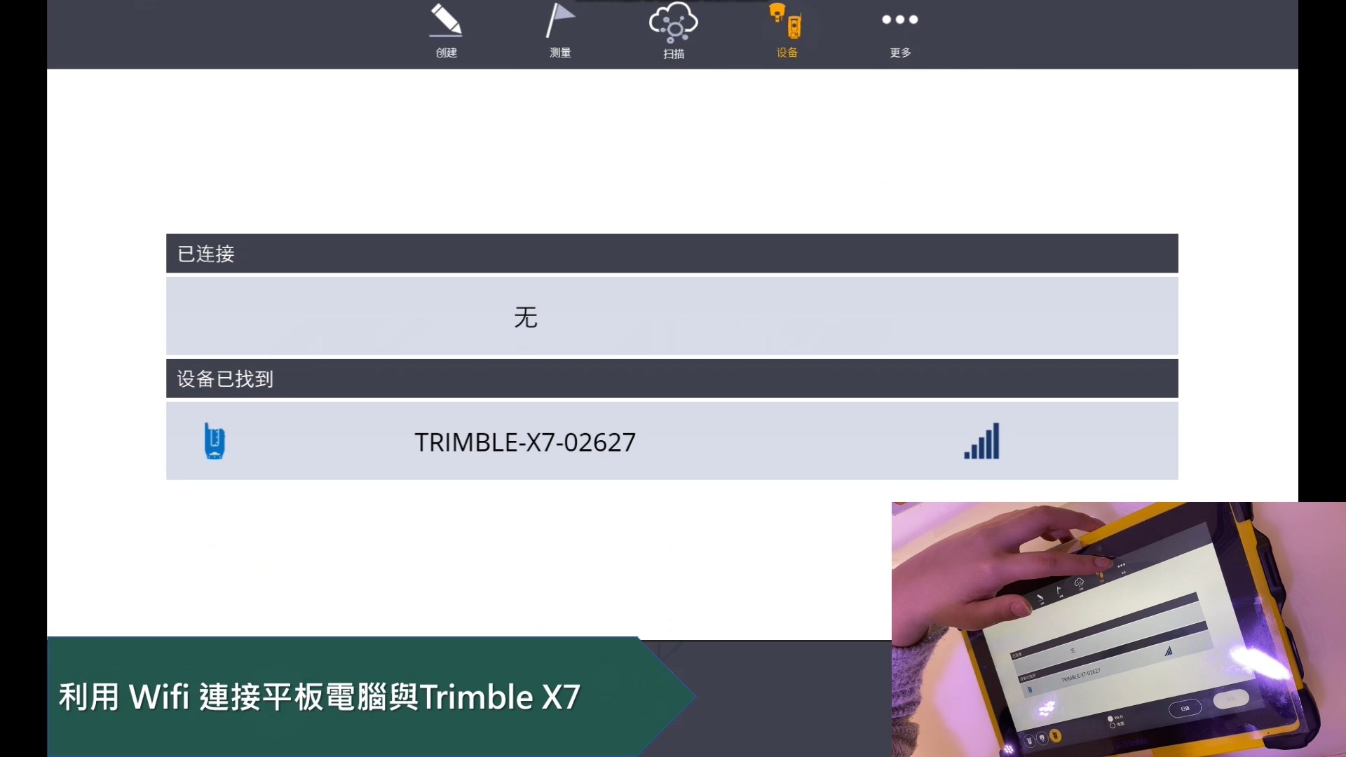 Scan to BIM解决方案 - Trimble X7 with Trimble Field Link Scan Module
