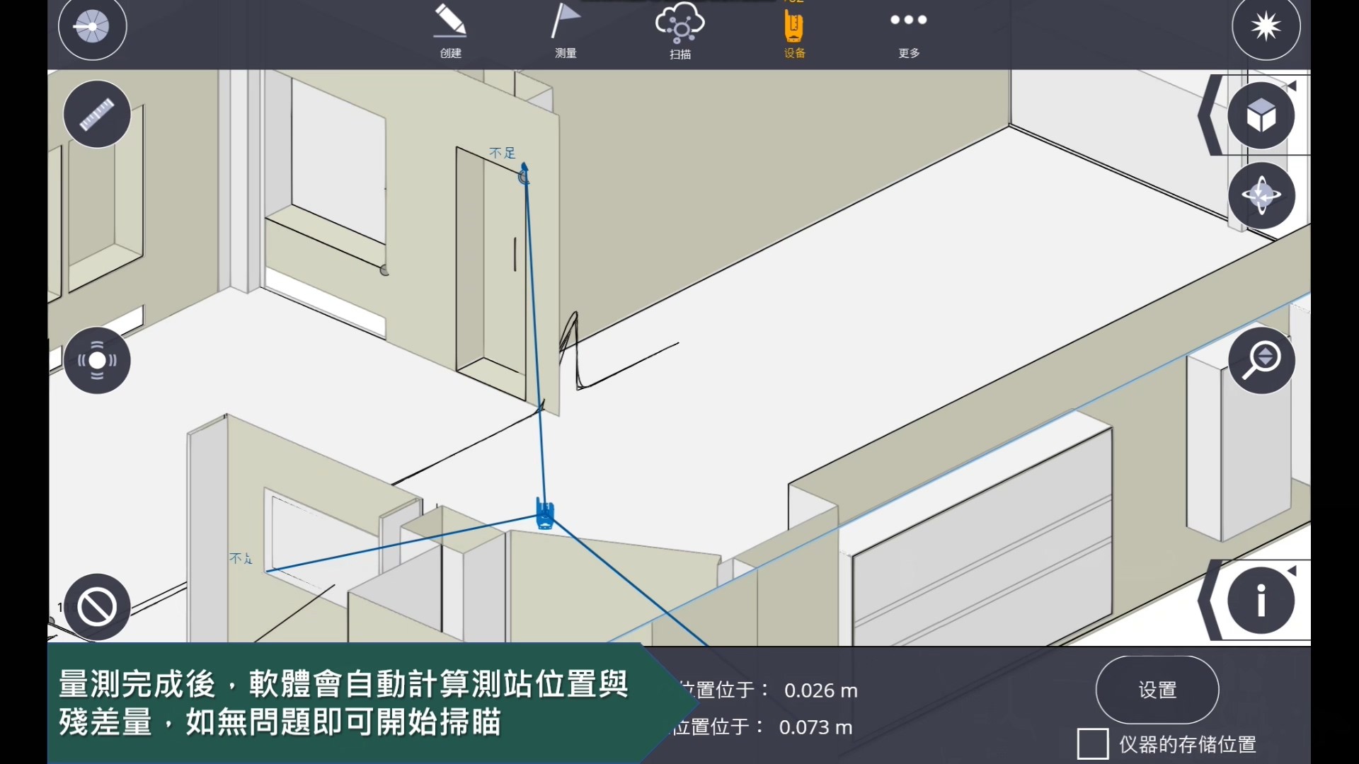 Scan to BIM解决方案 - Trimble X7 with Trimble Field Link Scan Module