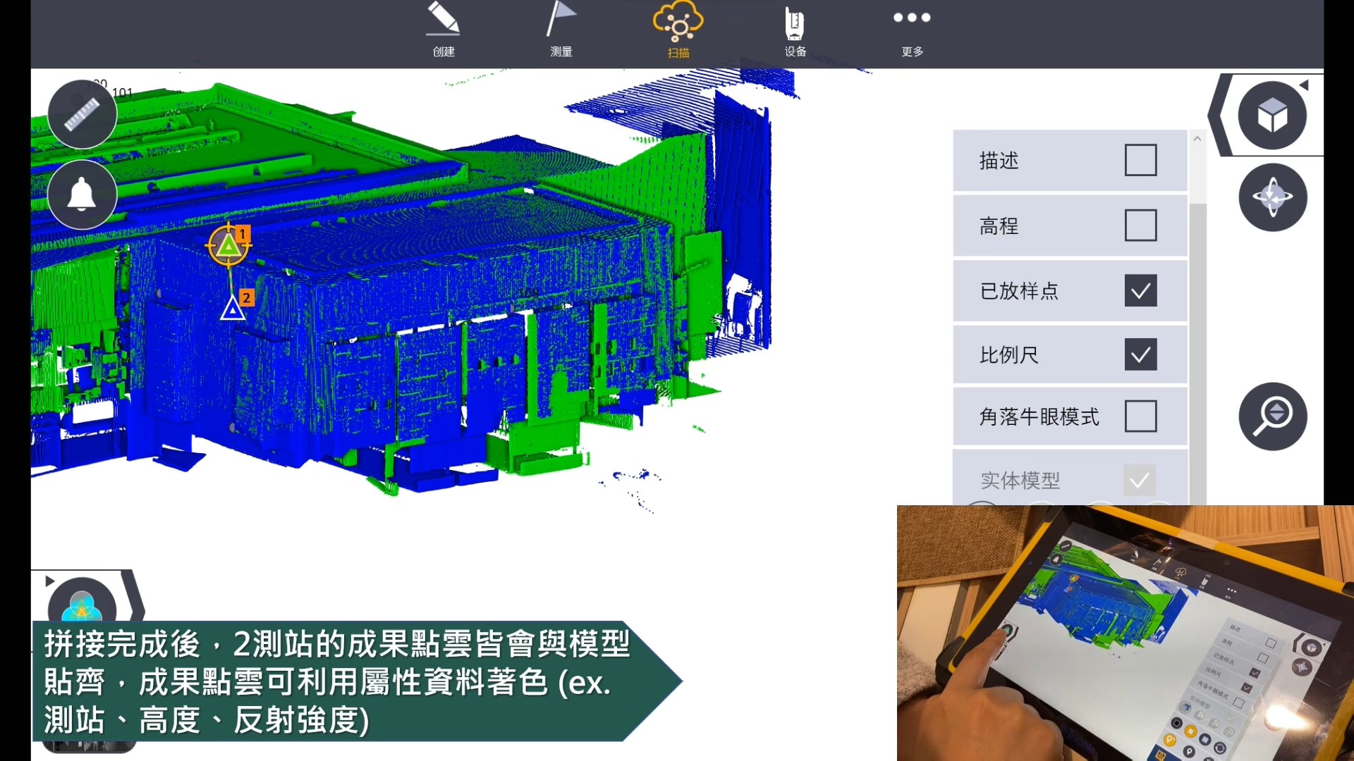 Scan to BIM解决方案 - Trimble X7 with Trimble Field Link Scan Module