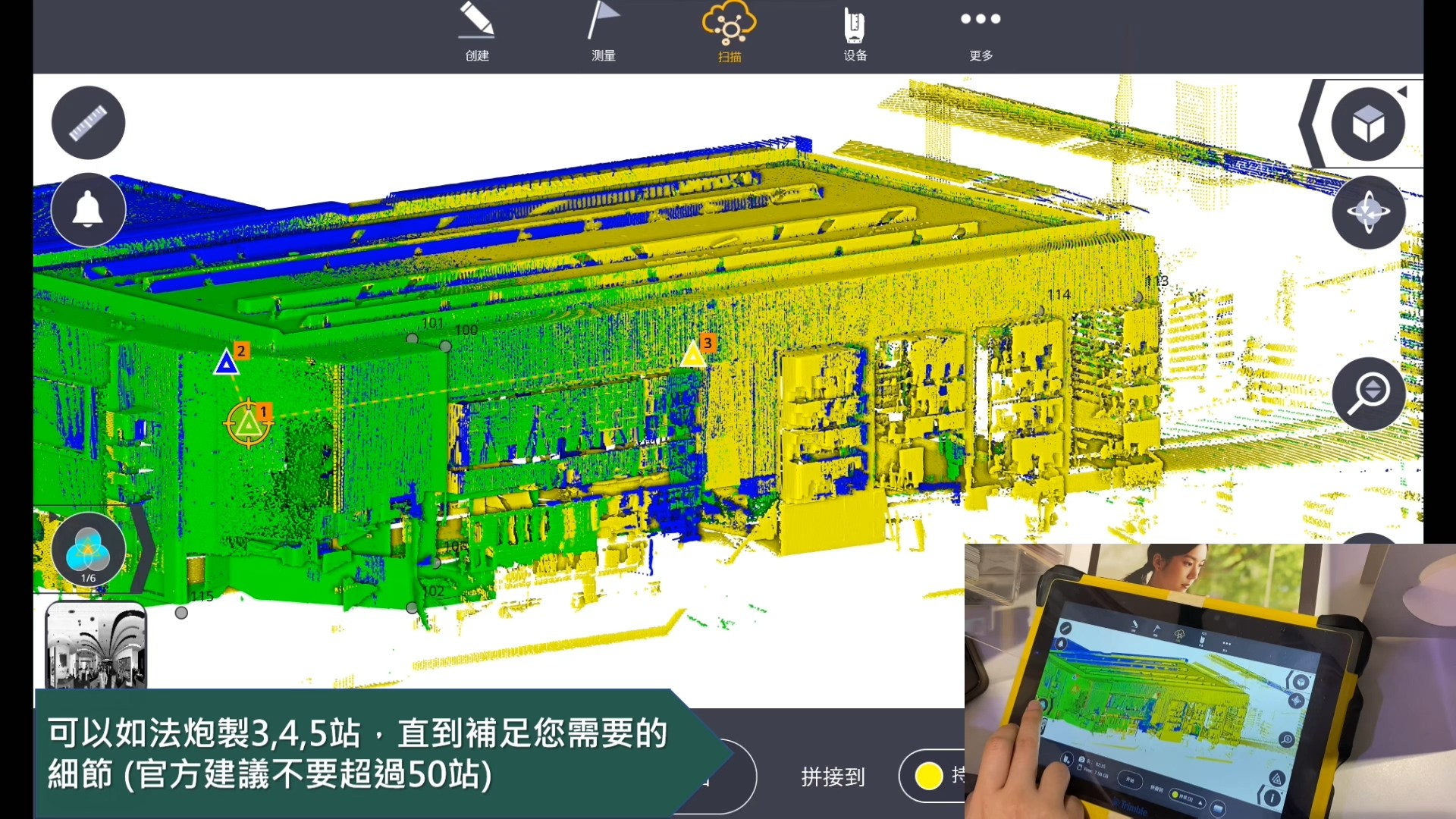 Scan to BIM解决方案 - Trimble X7 with Trimble Field Link Scan Module