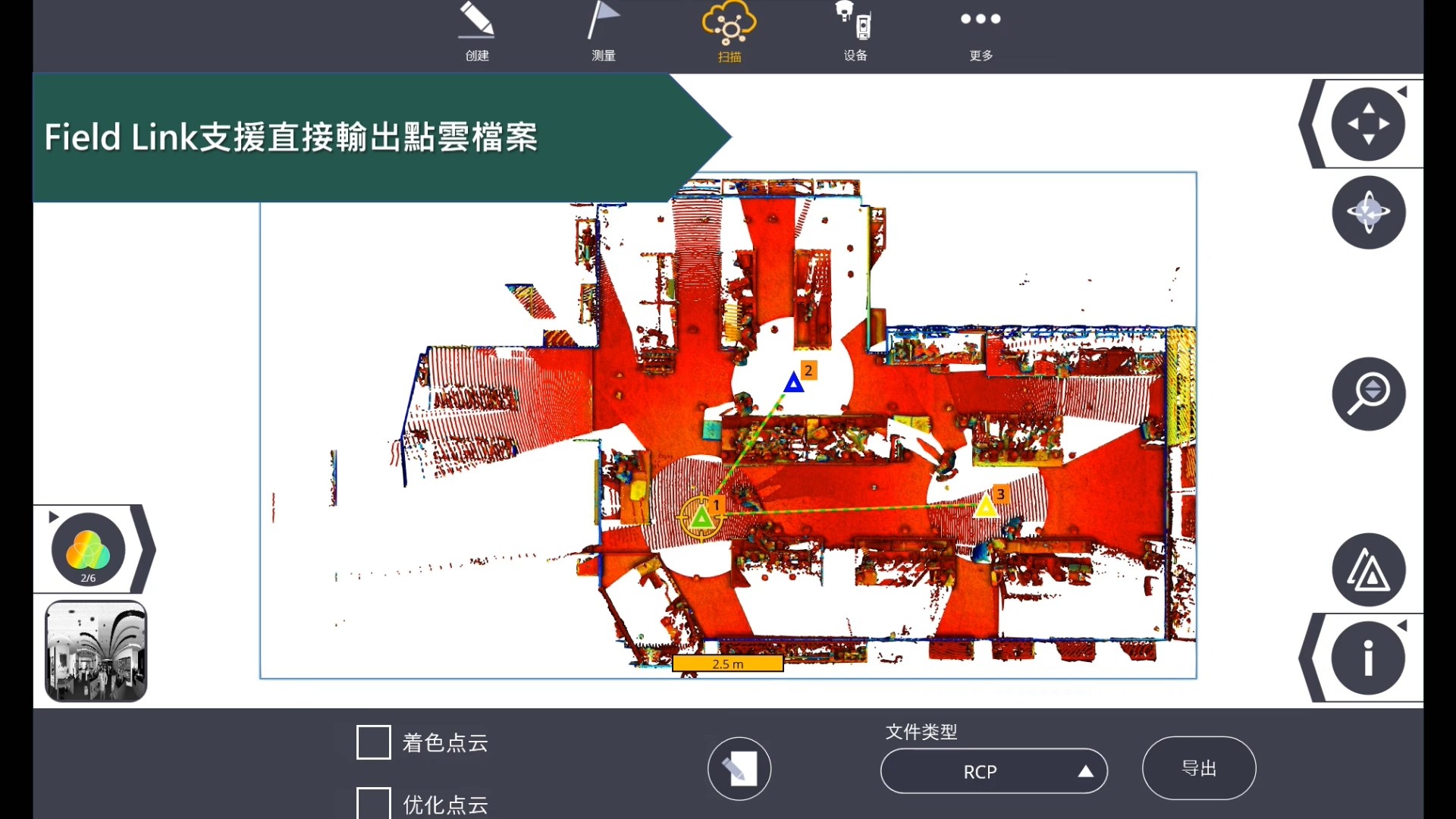 Scan to BIM解决方案 - Trimble X7 with Trimble Field Link Scan Module