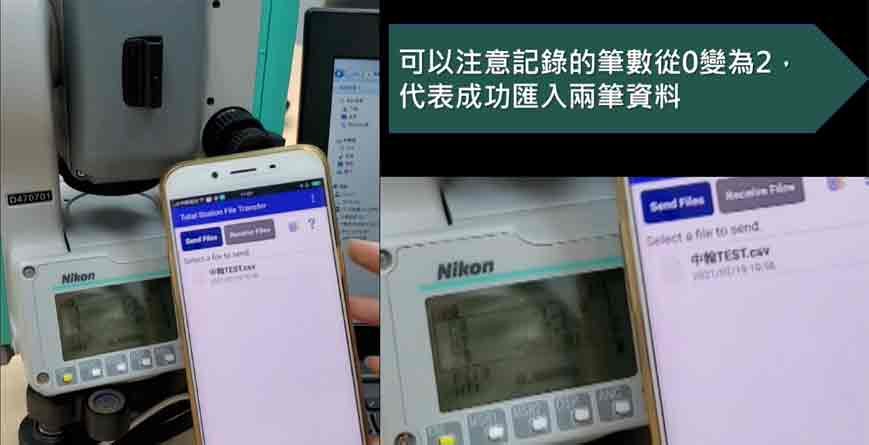 全站儀資料傳輸 - 即時上下傳您的全站儀測量結果
