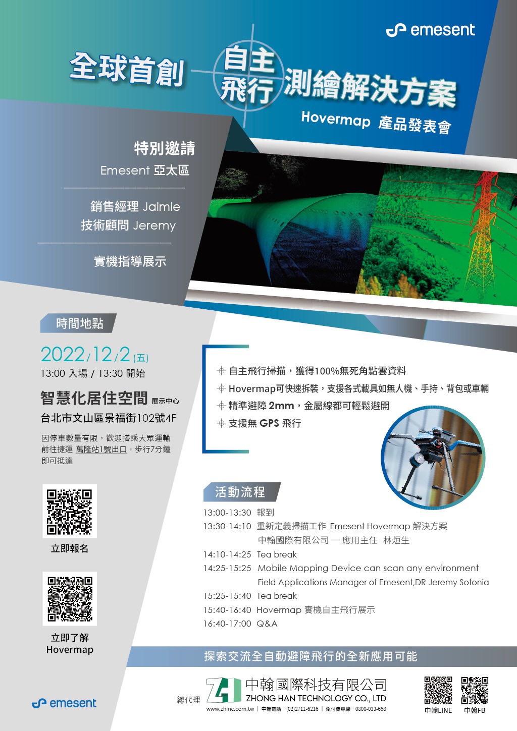 【活動快訊】Emesent Hovermap 研討會