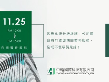 官網暫停服務公告