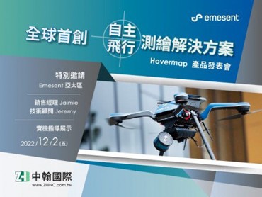 【活動快訊】Emesent Hovermap 研討會