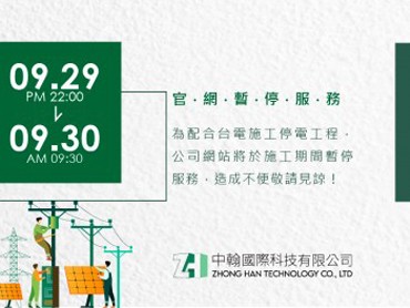 官網暫停服務公告