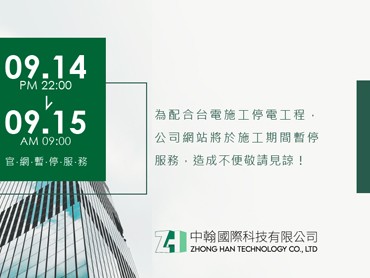 官網暫停服務公告