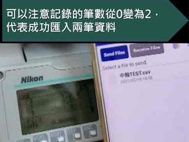 全站儀資料傳輸 - 即時上下傳您的全站儀測量結果