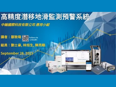 高精度潛移地滑監測預警系統導讀
