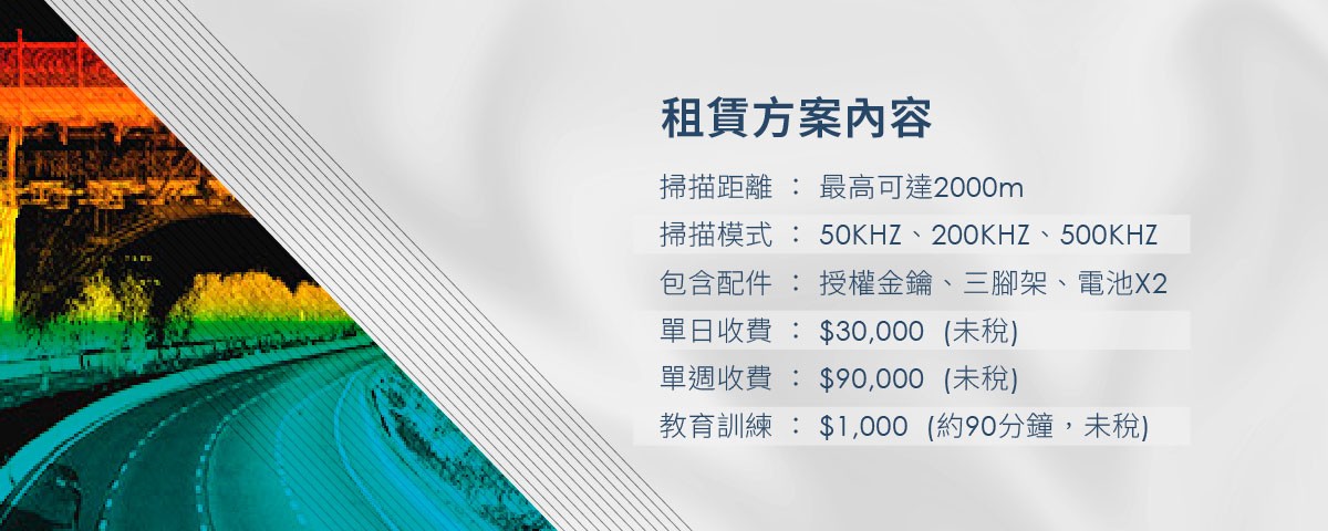 中翰國際現正推出租賃方案！六月底前租就送教育訓練，萬元價格享百萬規格，現在就與我們聯繫為您量身打造最佳解決方案！