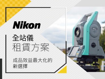 超值『全站儀』租賃方案，實現成本效益最大化！