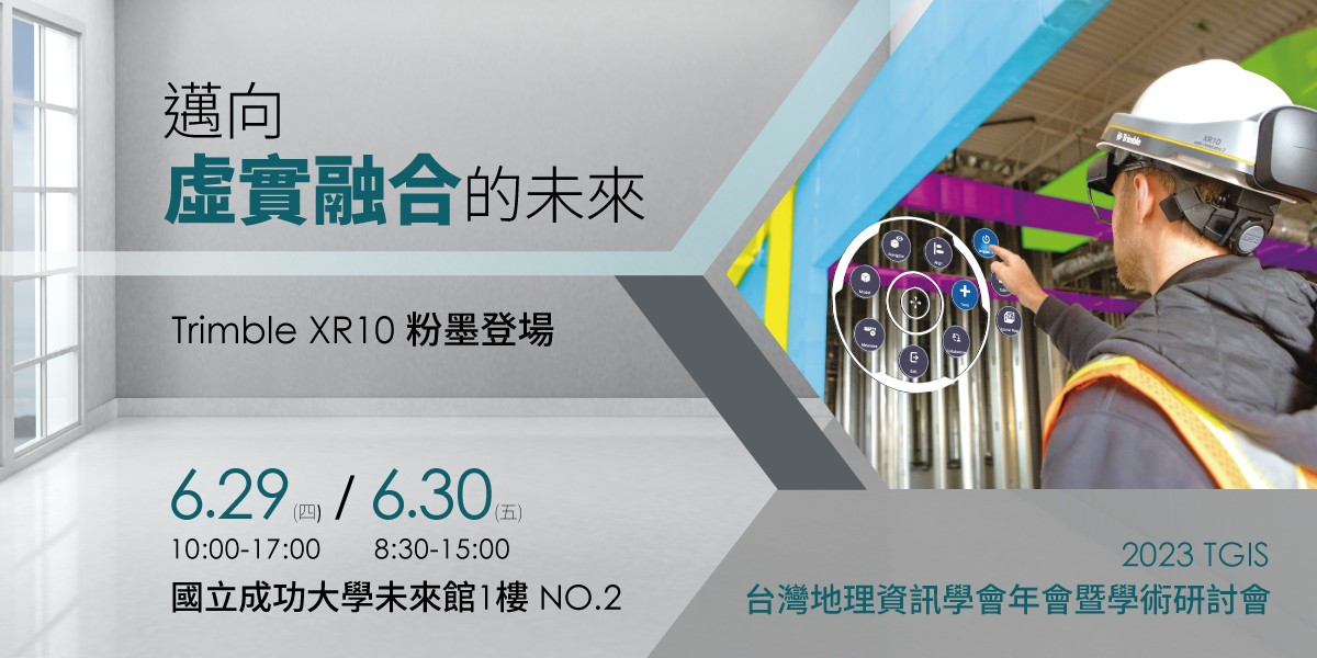 邁向虛實融合的未來！Trimble XR10 混合實境頭盔將於 TGIS 粉墨登場！